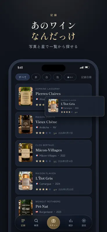 Cave Note｜ワイン記録・管理アプリ screenshot 3 of 8
