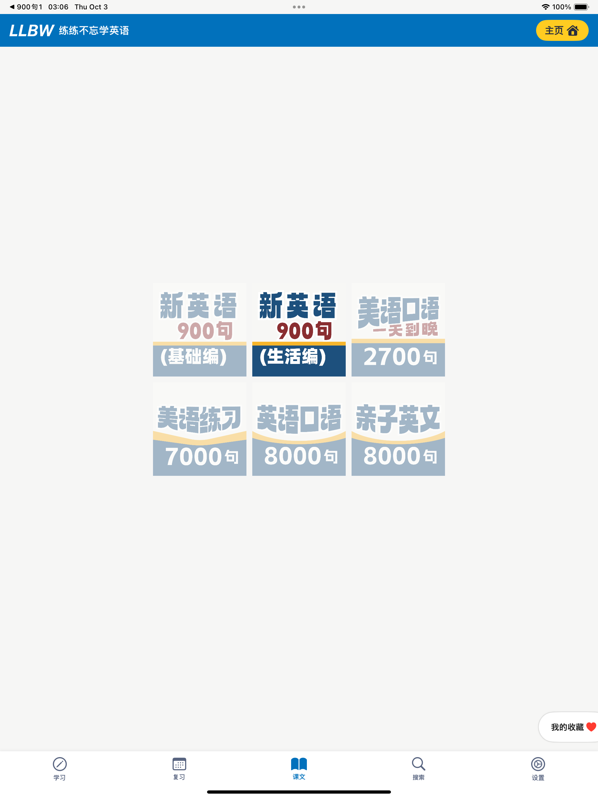 新英语900句-生活篇