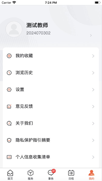 数智工职院 screenshot-4