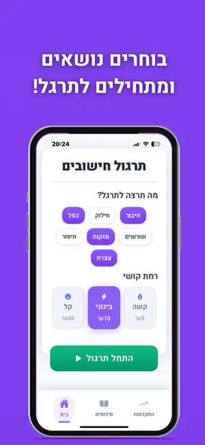 תרגול חישובים screenshot 2