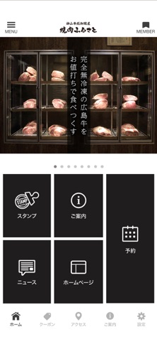 焼肉ふるさと iPhone screenshot