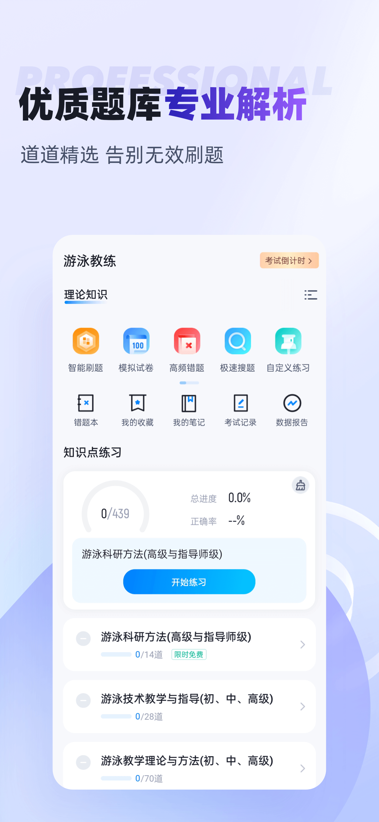 游泳教练聚题库