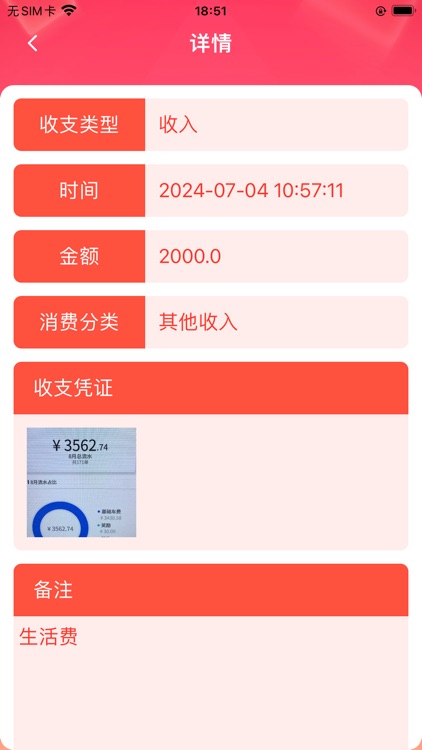省心记 - 智能记账统计工具