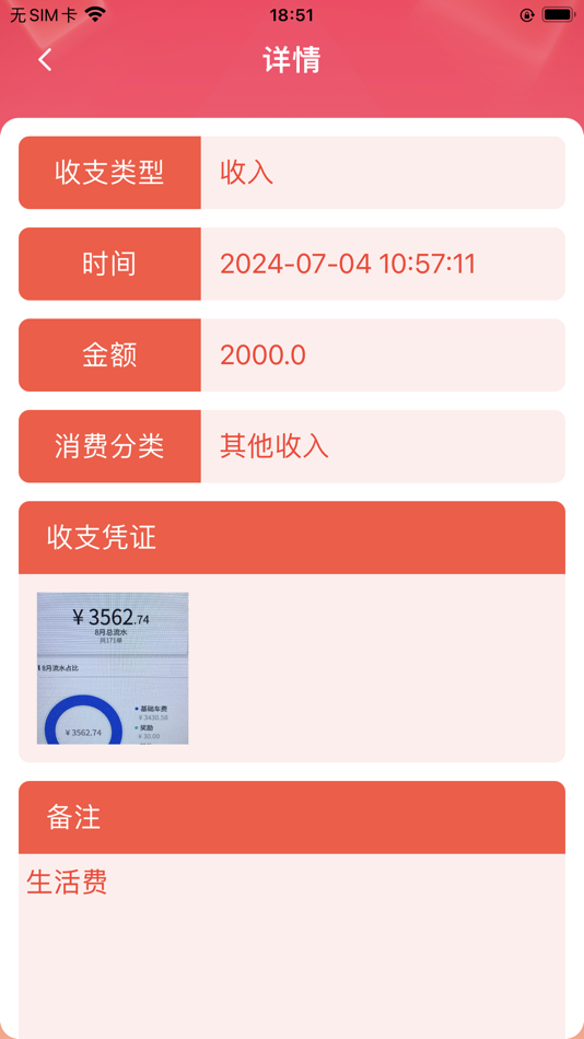 #2. 省心记 - 智能记账统计工具 (iOS) De: 茂橙 何