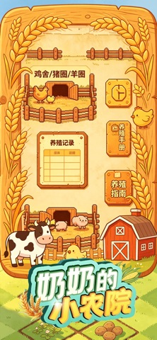 奶奶的小农院-治愈小院 preview