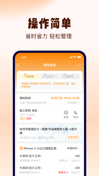 闪修侠工程师 screenshot