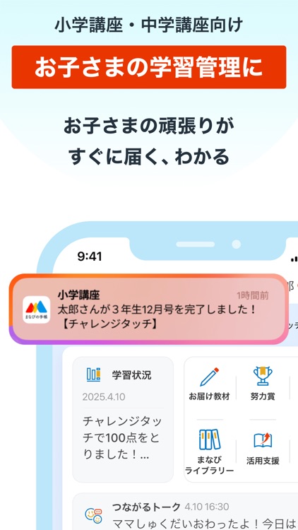 ベネッセ まなびの手帳 - 勉強や学習・教育情報のアプリ