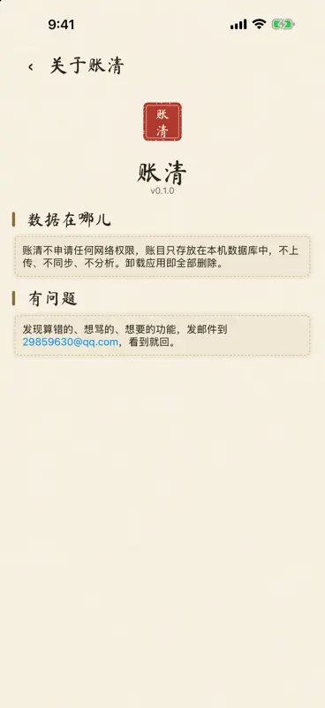 账清 screenshot 9 of 9