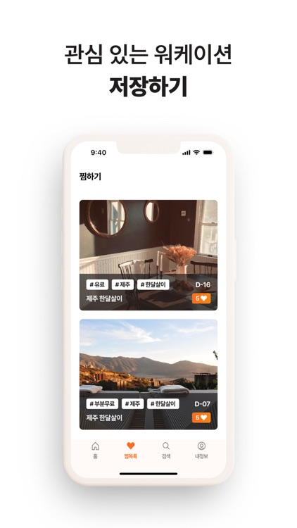 곳감- 전국 워케이션, 로컬체험 모음 screenshot-3