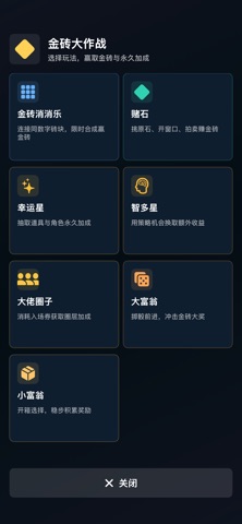 从零开始的首富 screenshot