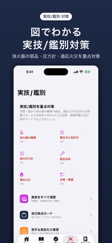 消防設備士乙6 合格ドリル｜一問一答・模擬試験 screenshot