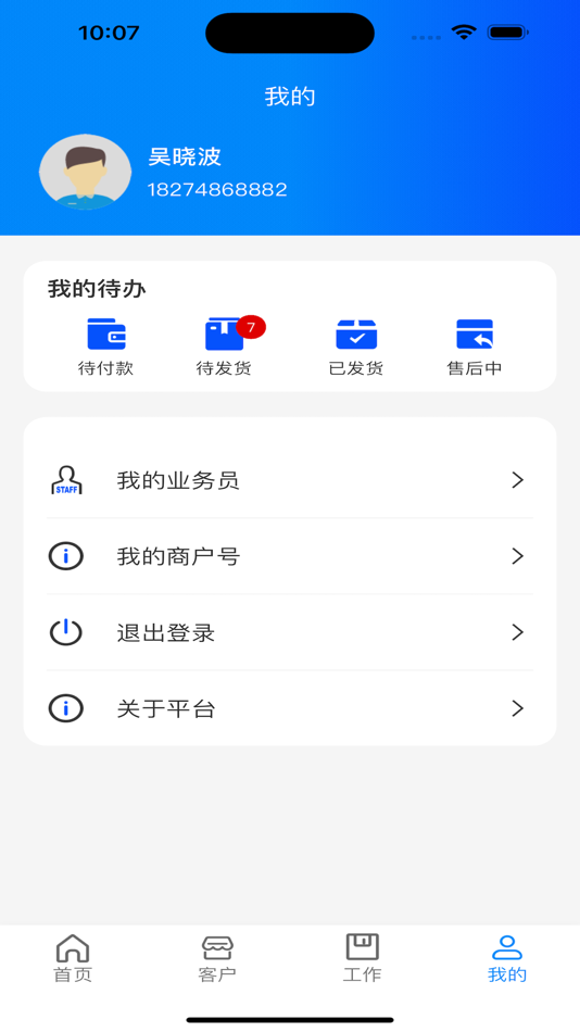 #3. 美美业务员 (iOS) By: 北京中科商软软件有限公司