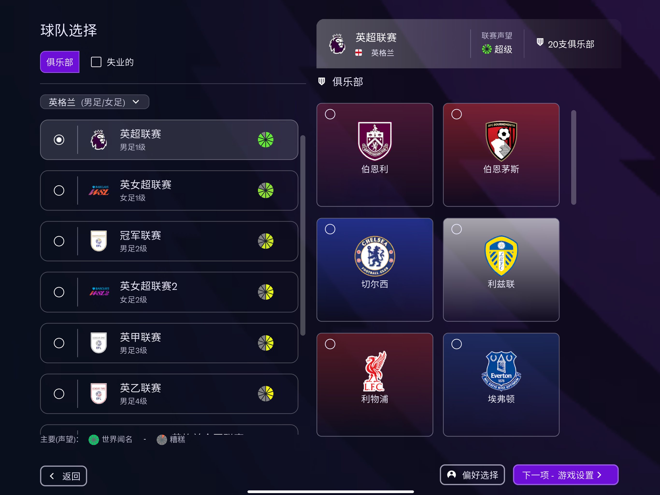 足球经理2026 Touch 截图 8