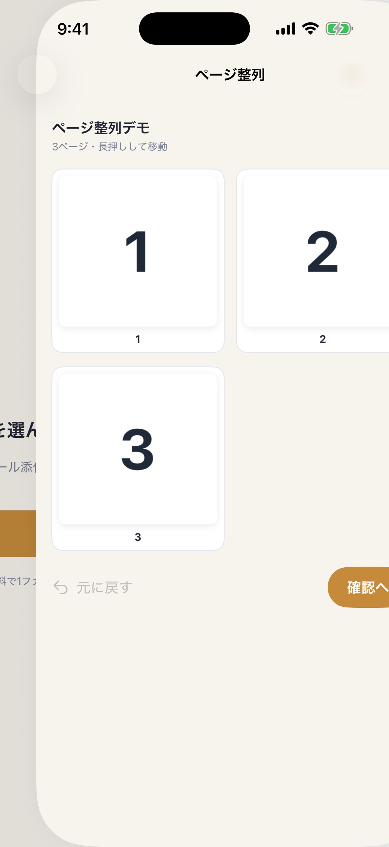 Screenshot 2 of ページ整列｜PDFの順番を直す