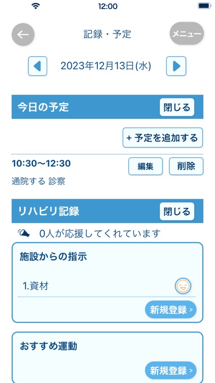 リハビリ日記 screenshot-3