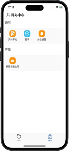 华统养猪平台 screenshot