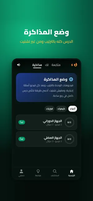 مندل: فيديوهات ومختبر علوم screenshot 4