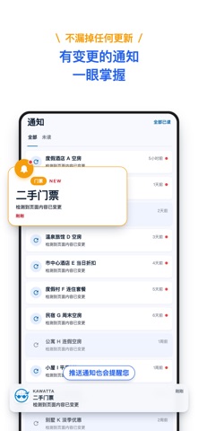 Kawatta - 网页变更监控 screenshot