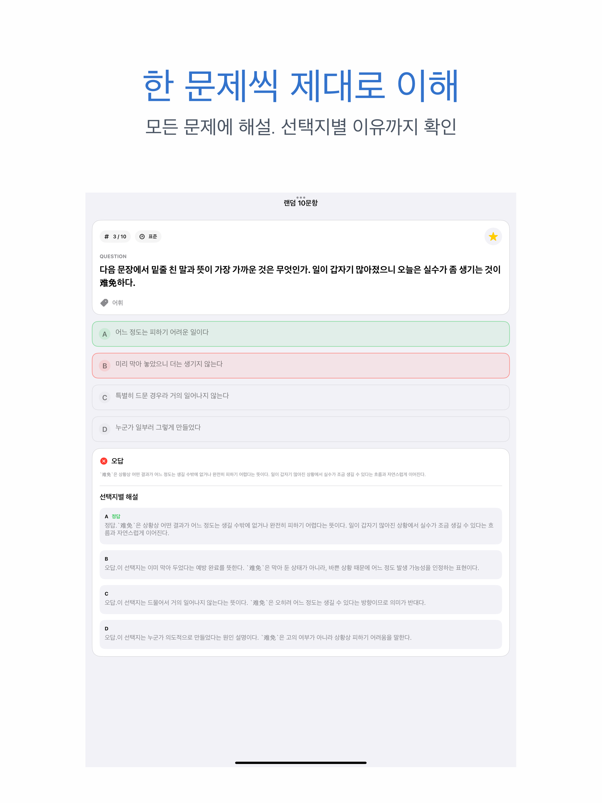 HSK 5급 | 2026년 대비 문제 screenshot 7