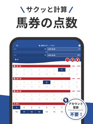 UmaPad - My Keiba Calc iPad screenshot