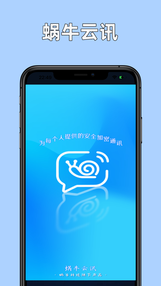 #1. 蜗牛云讯 (iOS) Podle: Xiangtan snail Network Technology Engineering Co., Ltd.