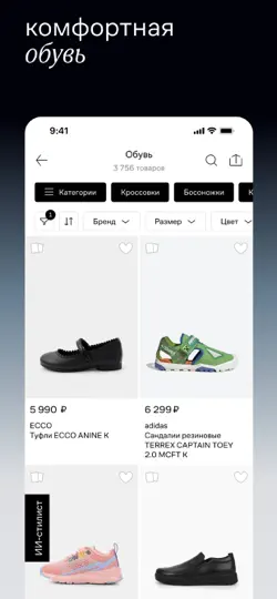 Скриншот Lamoda: мода, красота, дом на iPhone 3