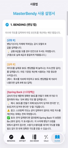 반도체 튜브 밴딩 계산기 screenshot