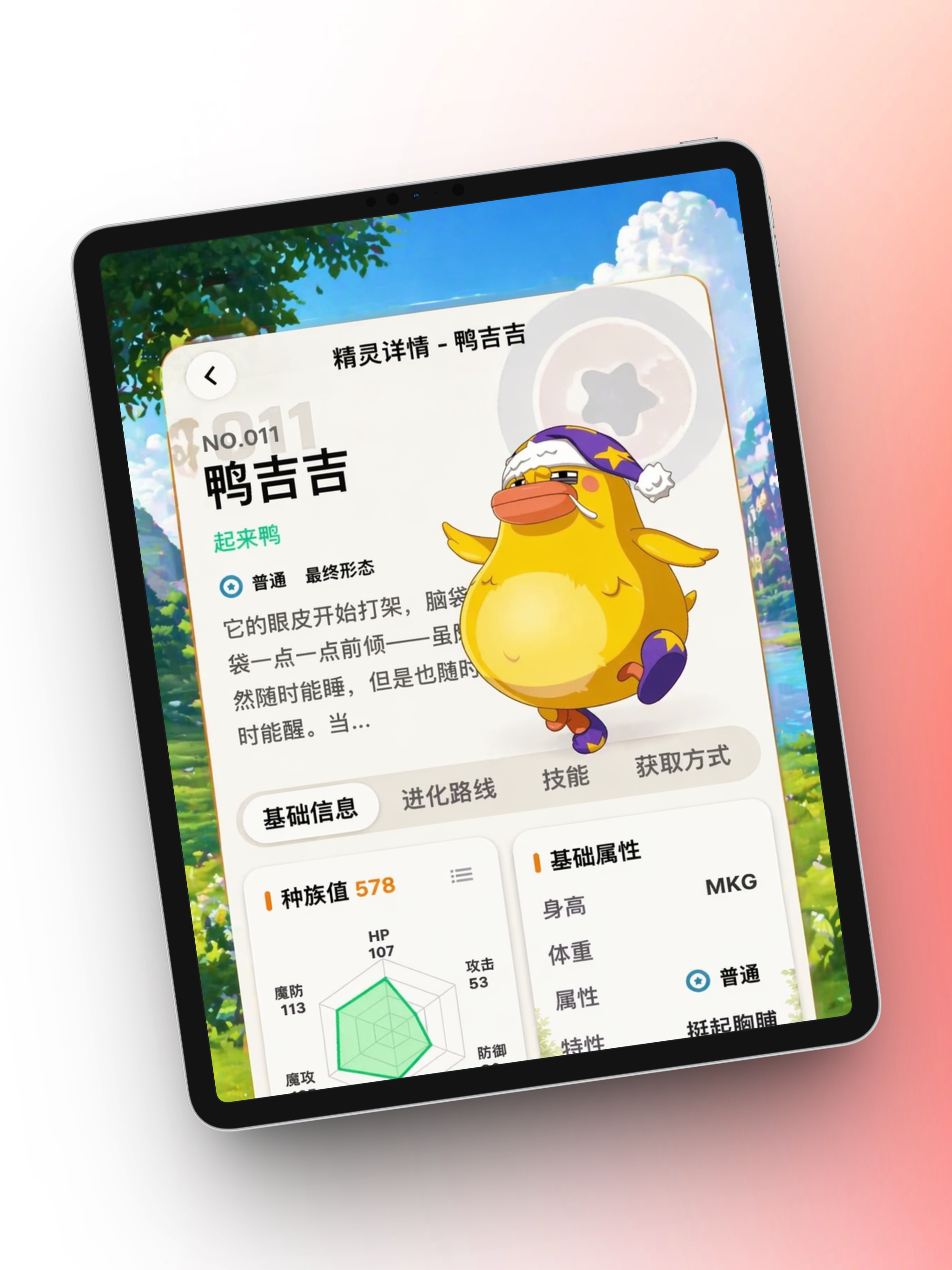洛克宝典-精灵图鉴游戏助手