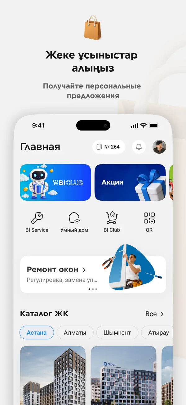 Screenshot #1 pour BIG App x BI Group