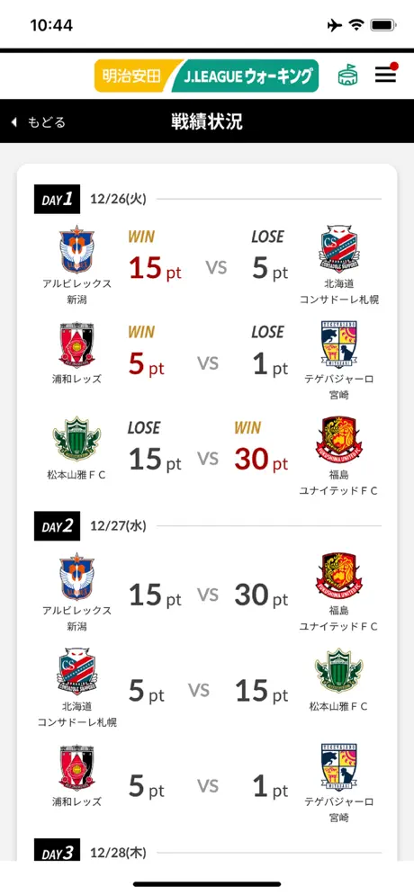 明治安田Jリーグウォーキング screenshot 3