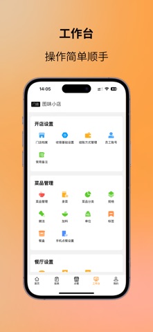 图味商家 screenshot