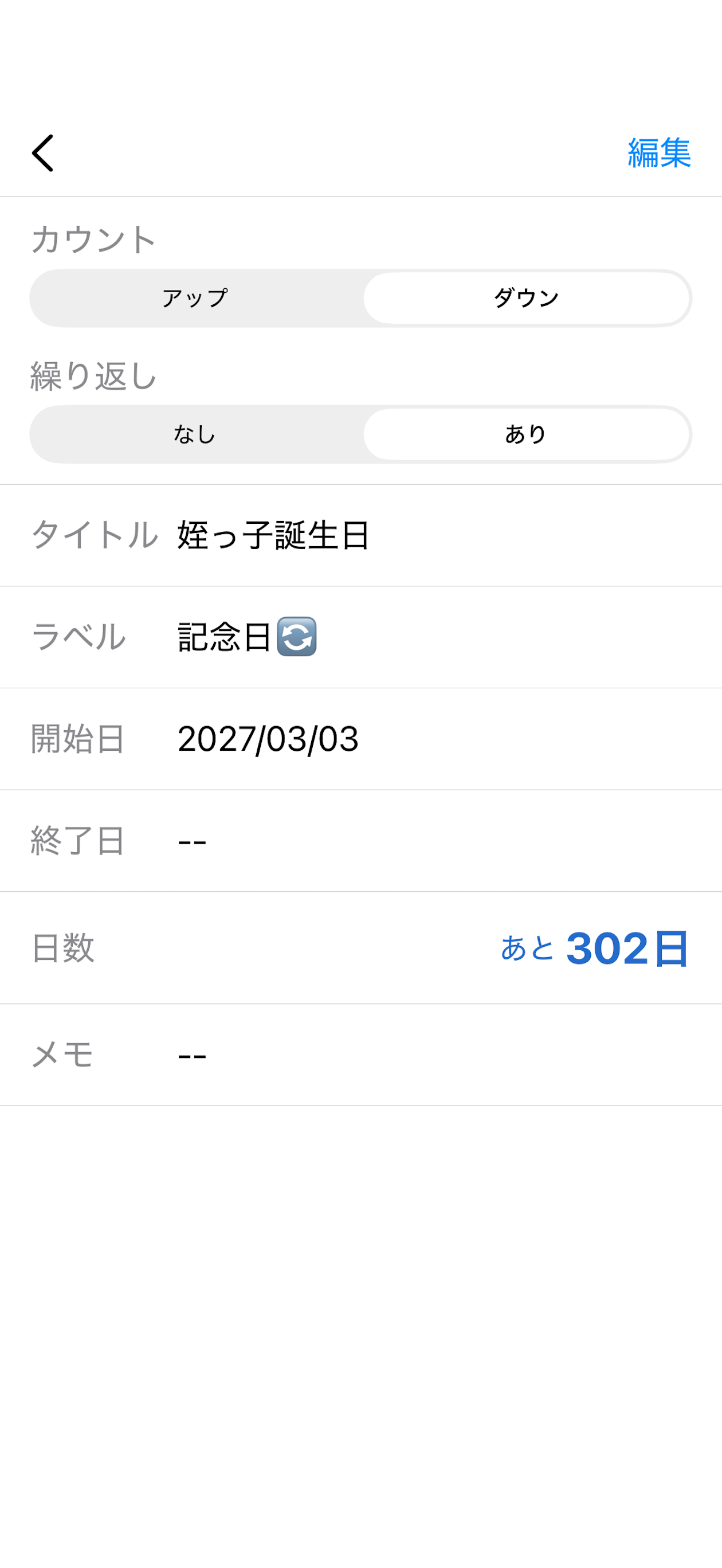 日数カウンター｜日数Log