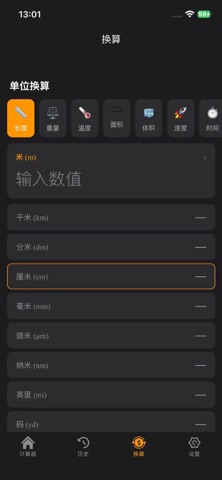计算器-智能全能科学计算器语音播报单位换算全能计算机工具 screenshot