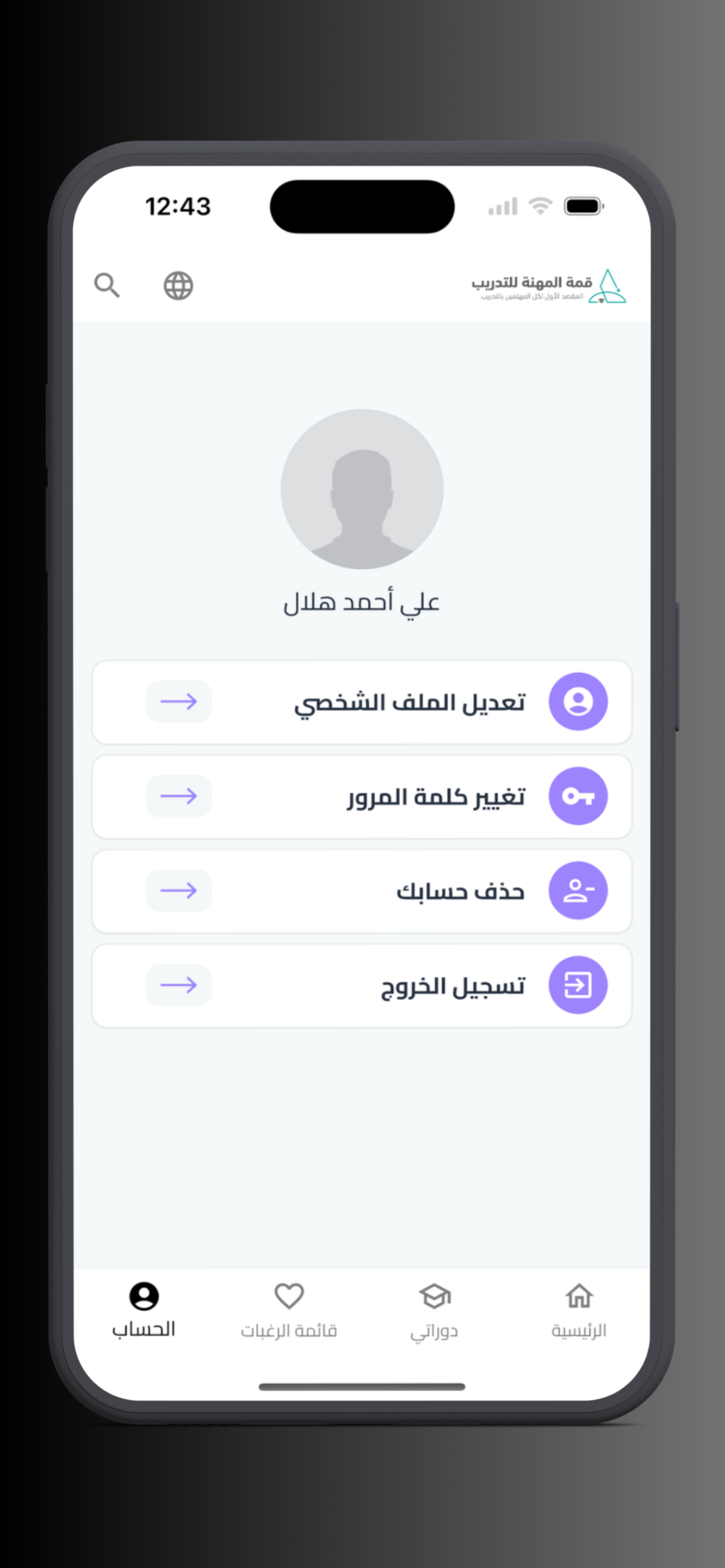 قمة المهنة للتدريب screenshot 10