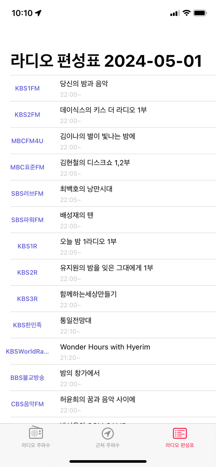 라디오주파수 - 나의 주변 라디오 주파수 검색