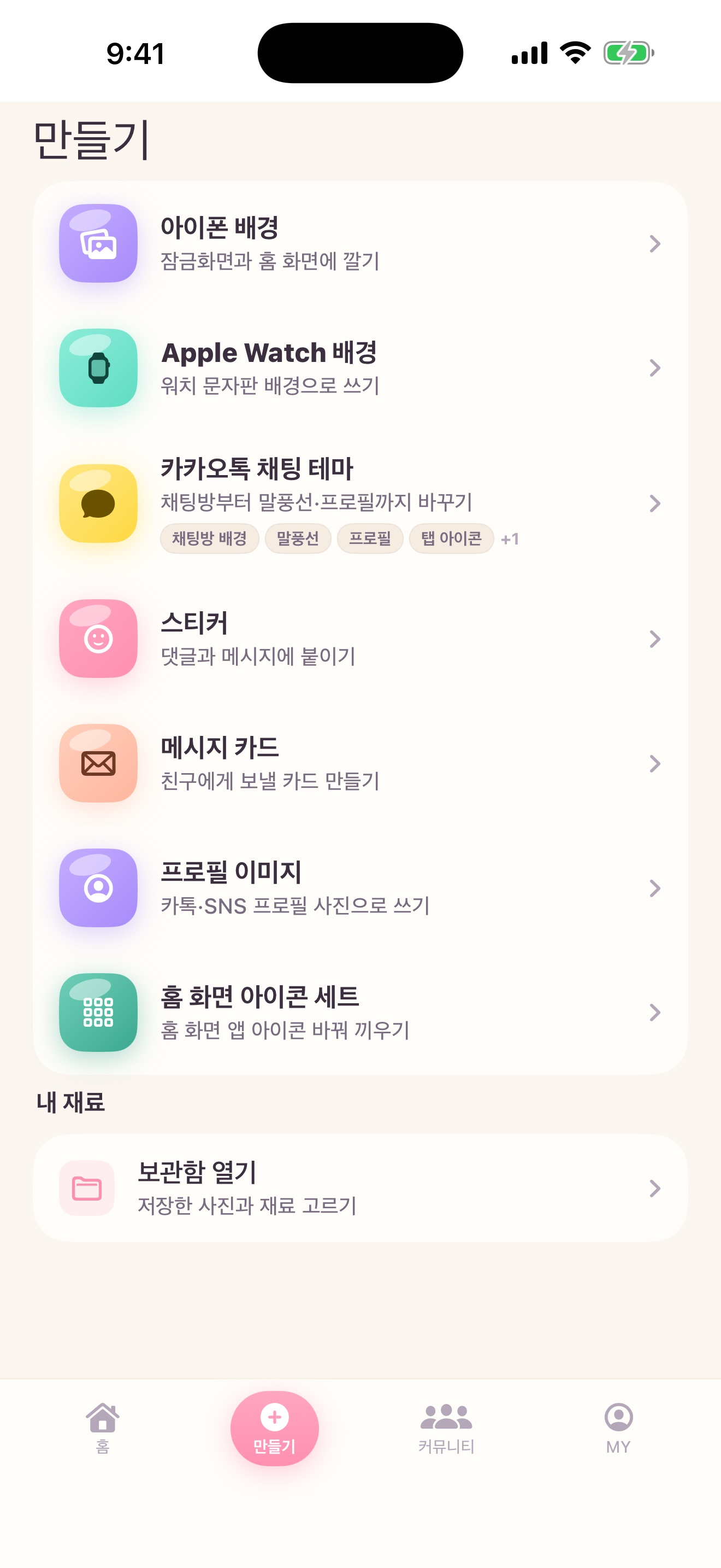맹글기 screenshot 2