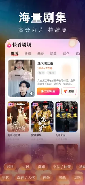 快看剧场 iPhone screenshot 2