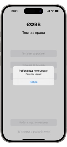 ЄФВВ з права 2025 screenshot