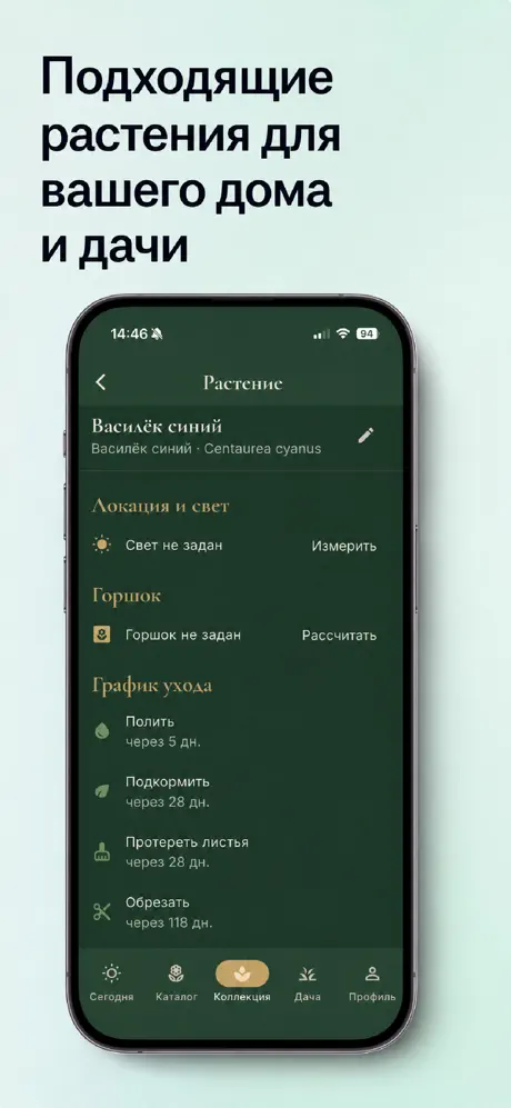 Листвия: уход за растениями screenshot 4