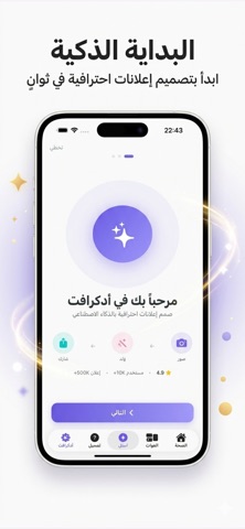 AdCraft AI - مصمم إعلانات screenshot