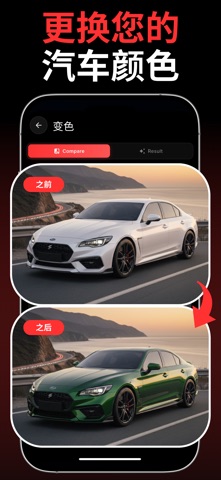 AI改装车：汽车设计与轮毂改装大师 screenshot