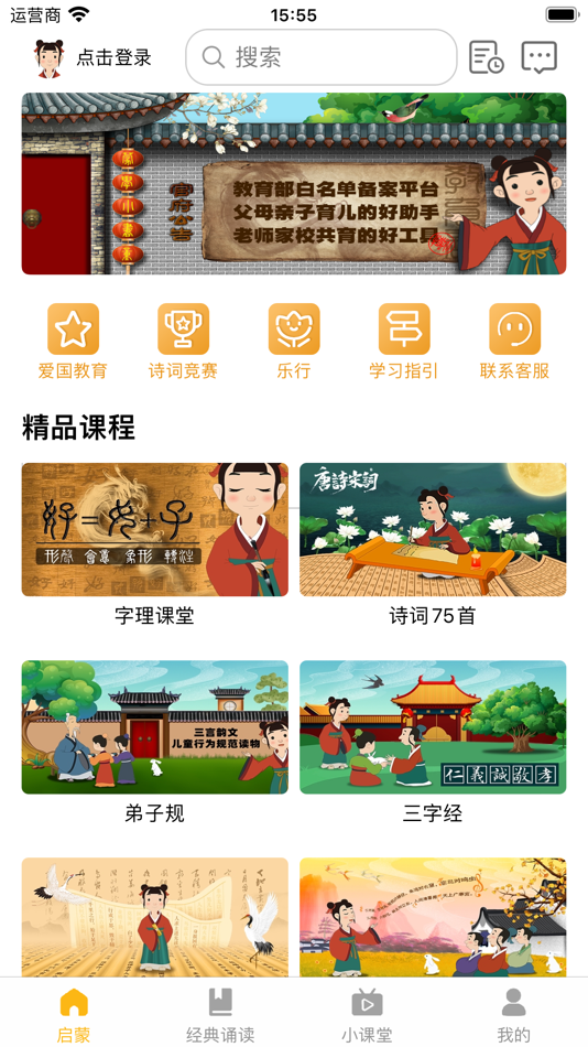 #5. 蒙学小书童 (iOS) 由: Shenzhen Shutong Technology Co., Ltd.