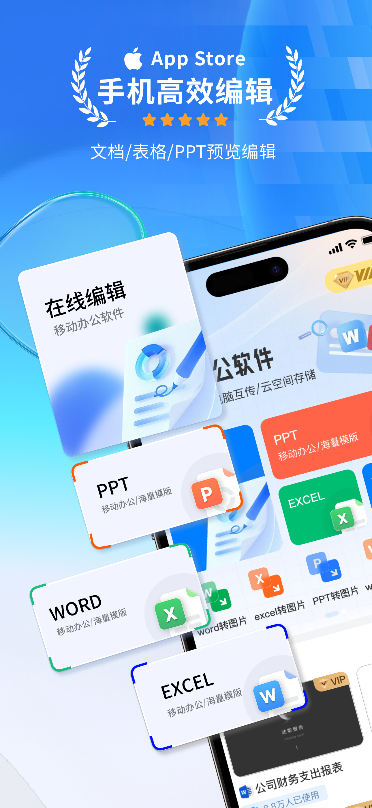 AI办公文档手机版助手+