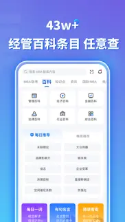 How to cancel & delete mba智库—让管理者职行力知识得到提升的学习教育听书软件 4