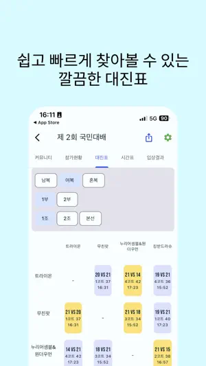 배프(배드민턴 프렌즈) screenshot 3