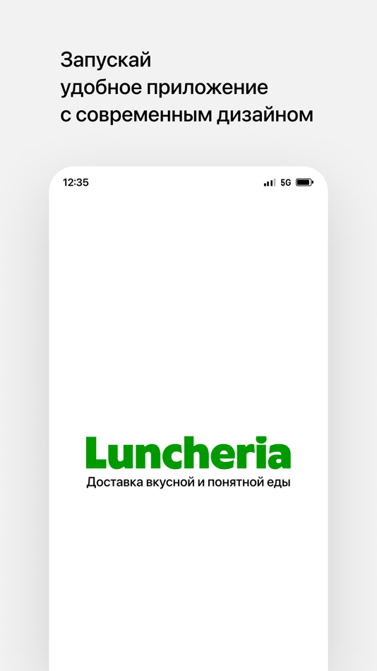 Luncheria • Минск - 8.7.3 - (iOS)