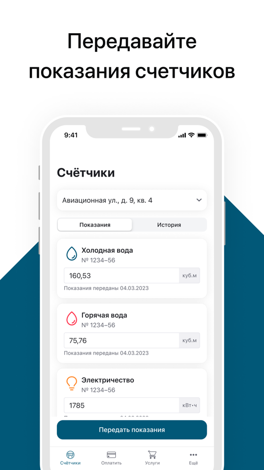 #1. ГК Наш Дом (iOS) 由: Квартплата Онлайн