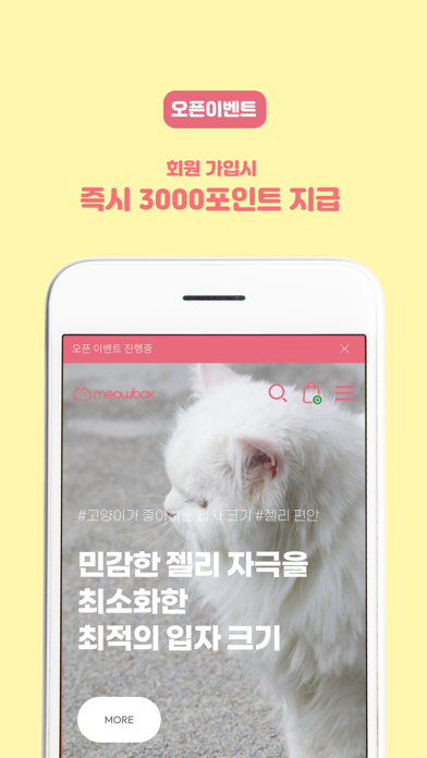 MeowBox 미유박스 Screenshot