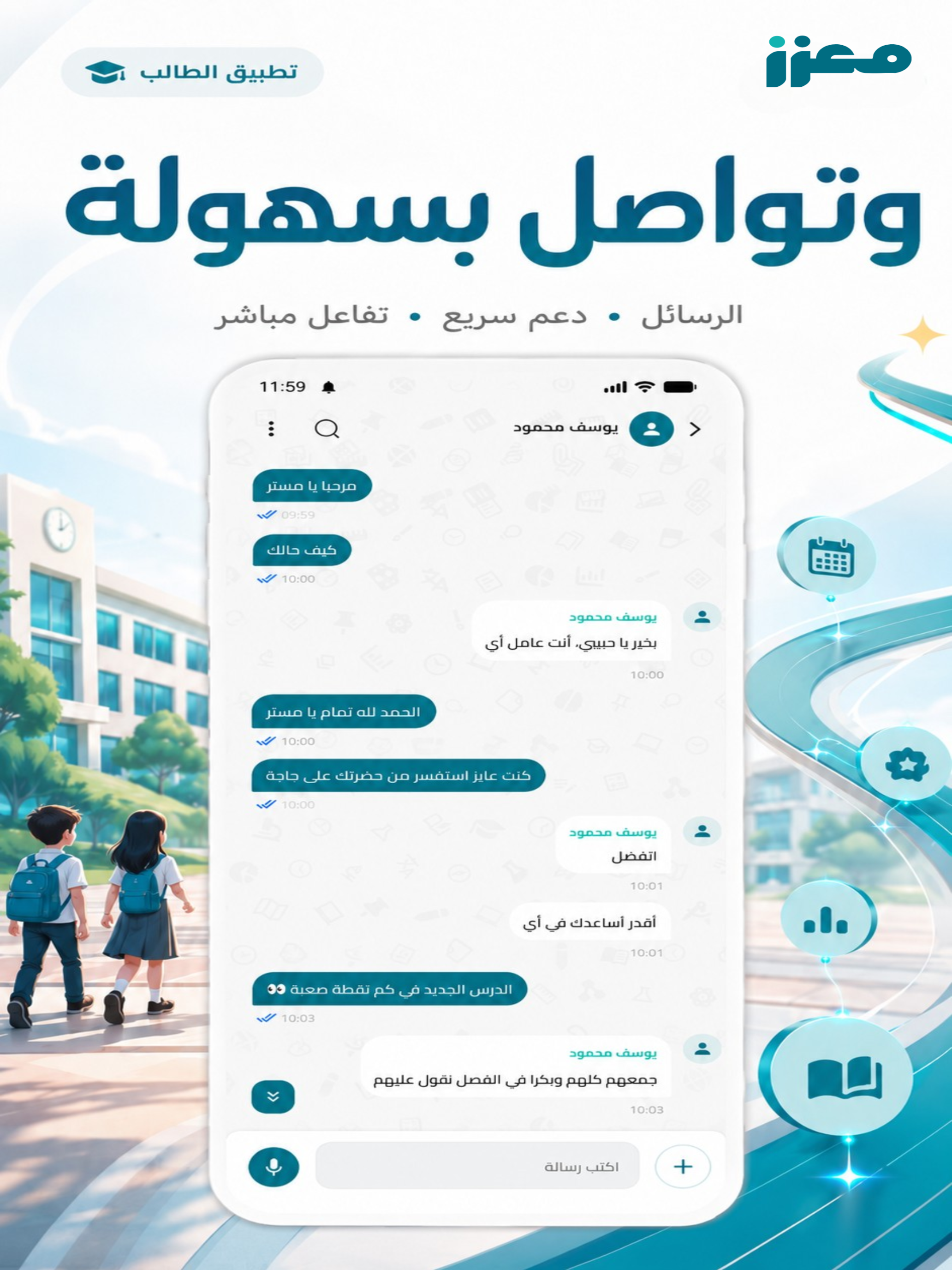 معزز - الطالب screenshot 11
