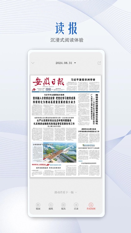 安徽日报 screenshot-4